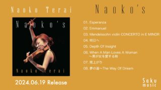 寺井尚子” ニューアルバム『Naoko's』全曲試聴ティザー映像公開